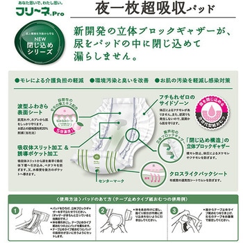夜一枚 超吸収パッド 第一衛材
