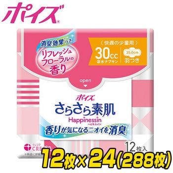 ポイズ さらさら吸収 パンティライナー 日本製紙クレシア