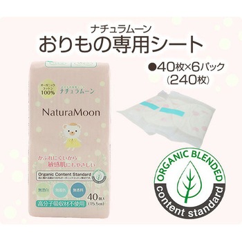 おりもの専用シート オーガニックコットン100% NaturaMoon