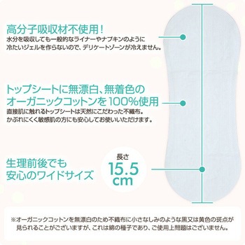おりもの専用シート オーガニックコットン100% NaturaMoon