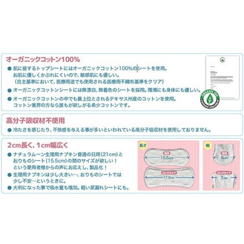 おりもの専用シート オーガニックコットン100% NaturaMoon