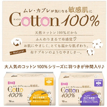 フリーネ 生理用ナプキン コットン100% 第一衛材