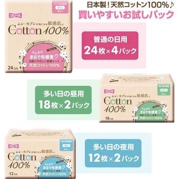 フリーネ 生理用ナプキン コットン100% 第一衛材