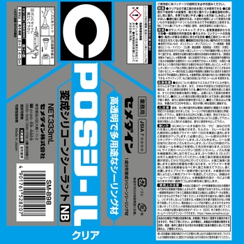 変成シリコーンシーラント POSシール クリア(高透明タイプ) セメダイン