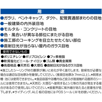 変成シリコーンシーラント POSシール クリア(高透明タイプ) セメダイン