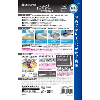 はがせる充てん材 すきまキレイ セメダイン