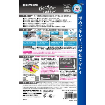 はがせる充てん材 すきまキレイ セメダイン