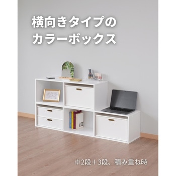 CSWR-3080(WH) カラーボックス 横向き YAMAZEN(山善) 1段 ホワイト