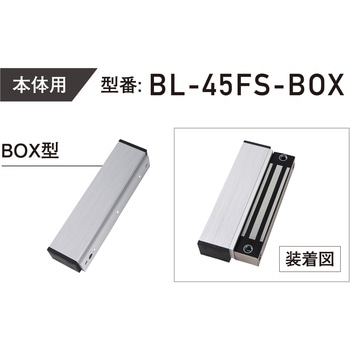 LC-4500DLSS 外開き用BOX型取付金具 - ロックマンジャパン