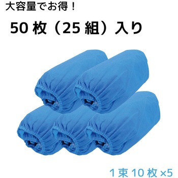 使い捨て静電気防止靴カバー ブロードウォッチ