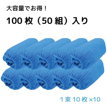 使い捨て静電気防止靴カバー ブロードウォッチ