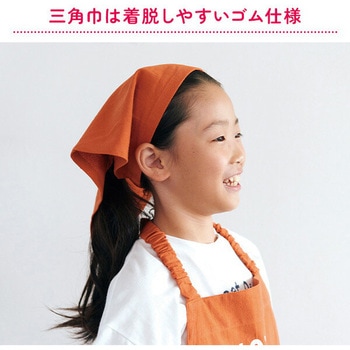 キッズエプロン 三角巾・巾着付き レップ