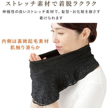 あったかレースネックカバー メイダイ