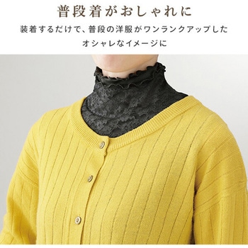 あったかレースネックカバー メイダイ