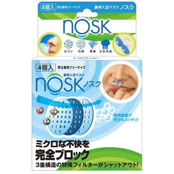 50%OFF ４０パーOFF NOSK 【新品・未開封・２箱セット】 鼻挿入型