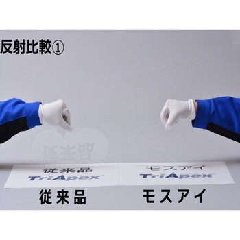 モスアイ構造シールド(JK488C対応) 東洋リントフリー