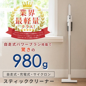 超軽量コードレススティッククリーナー 自走式パワーブラシ YAMAZEN(山善)