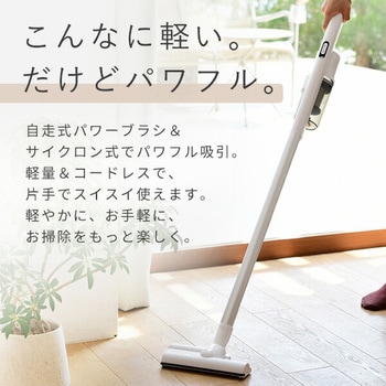 超軽量コードレススティッククリーナー 自走式パワーブラシ YAMAZEN(山善)