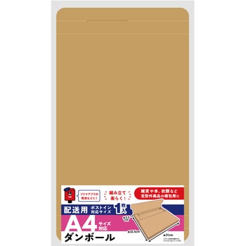 配送用A4サイズ対応ダンボール フロンティア