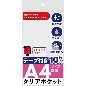 テープ付きクリアポケット フロンティア
