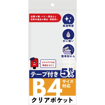 テープ付きクリアポケット フロンティア