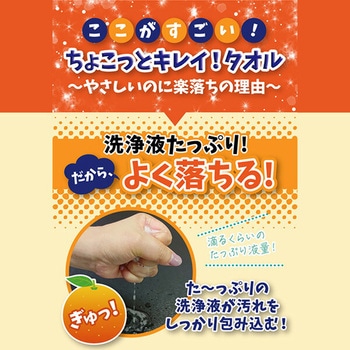 スーパーオレンジ 掃除用シート ちょこっとキレイ! タオル UYEKI