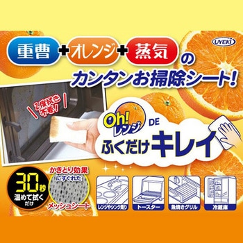 掃除用シート Oh! レンジ DE ふくだけキレイ UYEKI