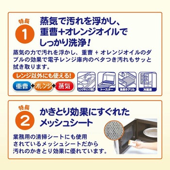 掃除用シート Oh! レンジ DE ふくだけキレイ UYEKI