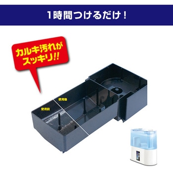加湿器のお掃除タイム UYEKI