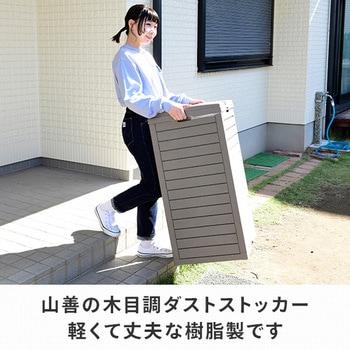 ダストストッカー YAMAZEN(山善)
