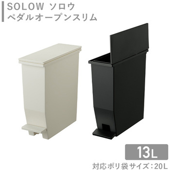 SOLOW ペダルオープン スリム リス