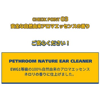 ネイチャーイヤークリーナー (犬・猫兼用) ぺスルーム(Pethroom)