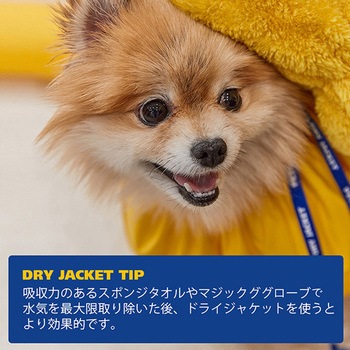 ドライジャケット (犬・猫兼用) ぺスルーム(Pethroom)