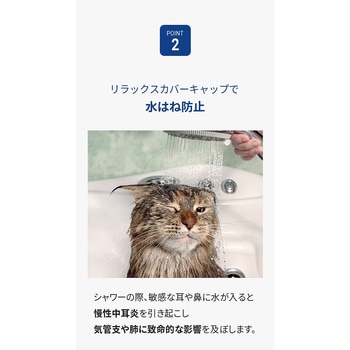 リラックスシャワー (犬・猫兼用) ぺスルーム(Pethroom)