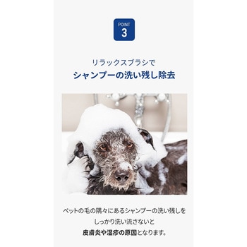 リラックスシャワー (犬・猫兼用) ぺスルーム(Pethroom)