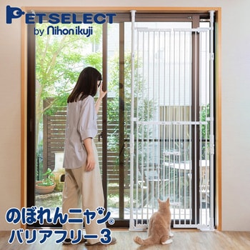 1400020404 ねこの脱走防止 のぼれんニャン バリアフリー3 1個 PETSELECT (ペットセレクト) 【通販モノタロウ】