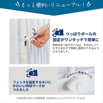ねこの脱走防止 のぼれんニャン バリアフリー3専用 拡張パネル PETSELECT (ペットセレクト)