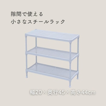 ミニラック YAMAZEN(山善)