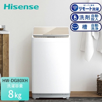 全自動洗濯機 8kg Hisense(ハイセンス)
