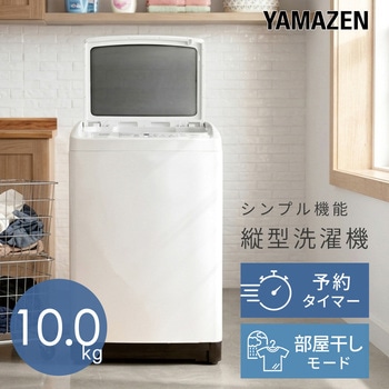 YWM-80(W) 縦型洗濯機 8kg YAMAZEN(山善) ホワイト色 【通販モノタロウ】