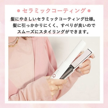 USB充電式 コードレス ストレートアイロン LAVIEL(ラヴィエル)