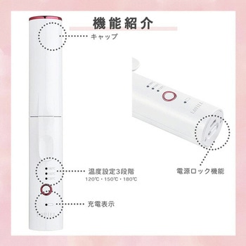 USB充電式 コードレス ストレートアイロン LAVIEL(ラヴィエル)
