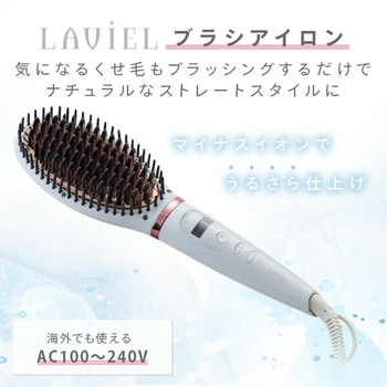 ブラシアイロン 海外対応 MAX200度 LAVIEL(ラヴィエル)