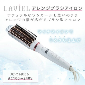 アレンジブラシアイロン 海外対応 MAX200度 LAVIEL(ラヴィエル)