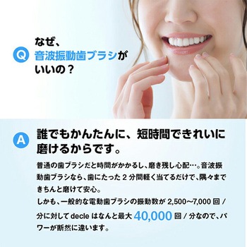 音波振動歯ブラシ 替えブラシ付き(3個) decle(デクレ)