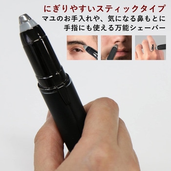 眉シェーバー メンズ用 ロゼンスター(LOZENSTAR)