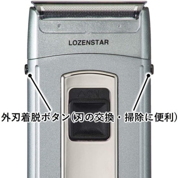 電気カミソリ ロゼンスター(LOZENSTAR)
