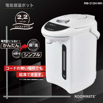 電気保温ポット ダイアモンドヘッド