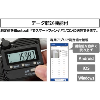 デジタルマイクロメーター 防塵防水 データ転送機能付 シンワ測定