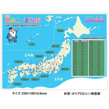 学習下敷 B5判 日本地図 共栄プラスチック